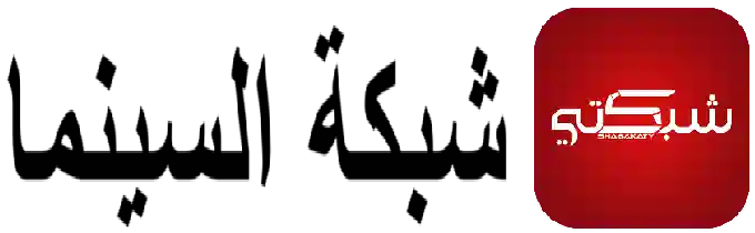 Shabakaty Cinemana APK