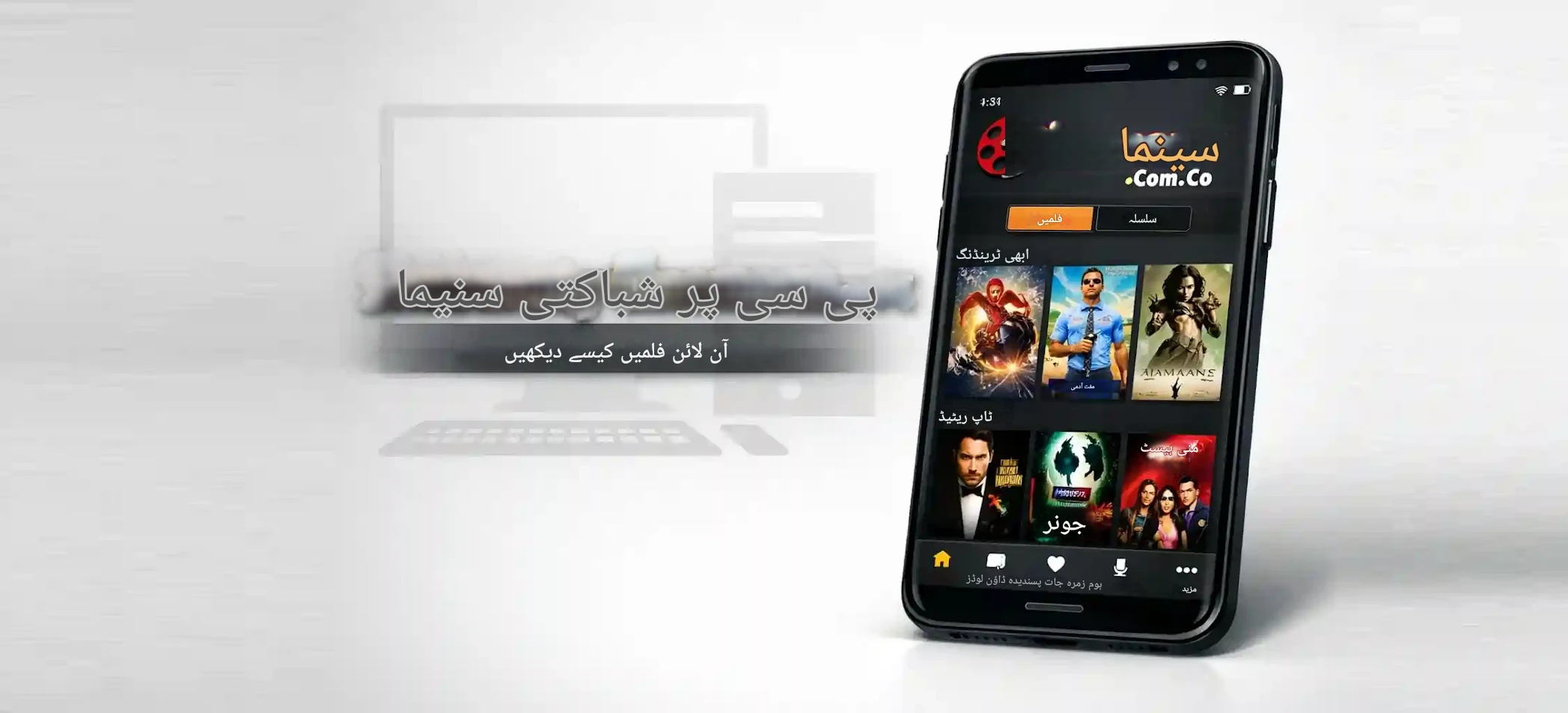 شبكتي سينمانا على الكمبيوتر: كيفية مشاهدة الأفلام عبر الإنترنت